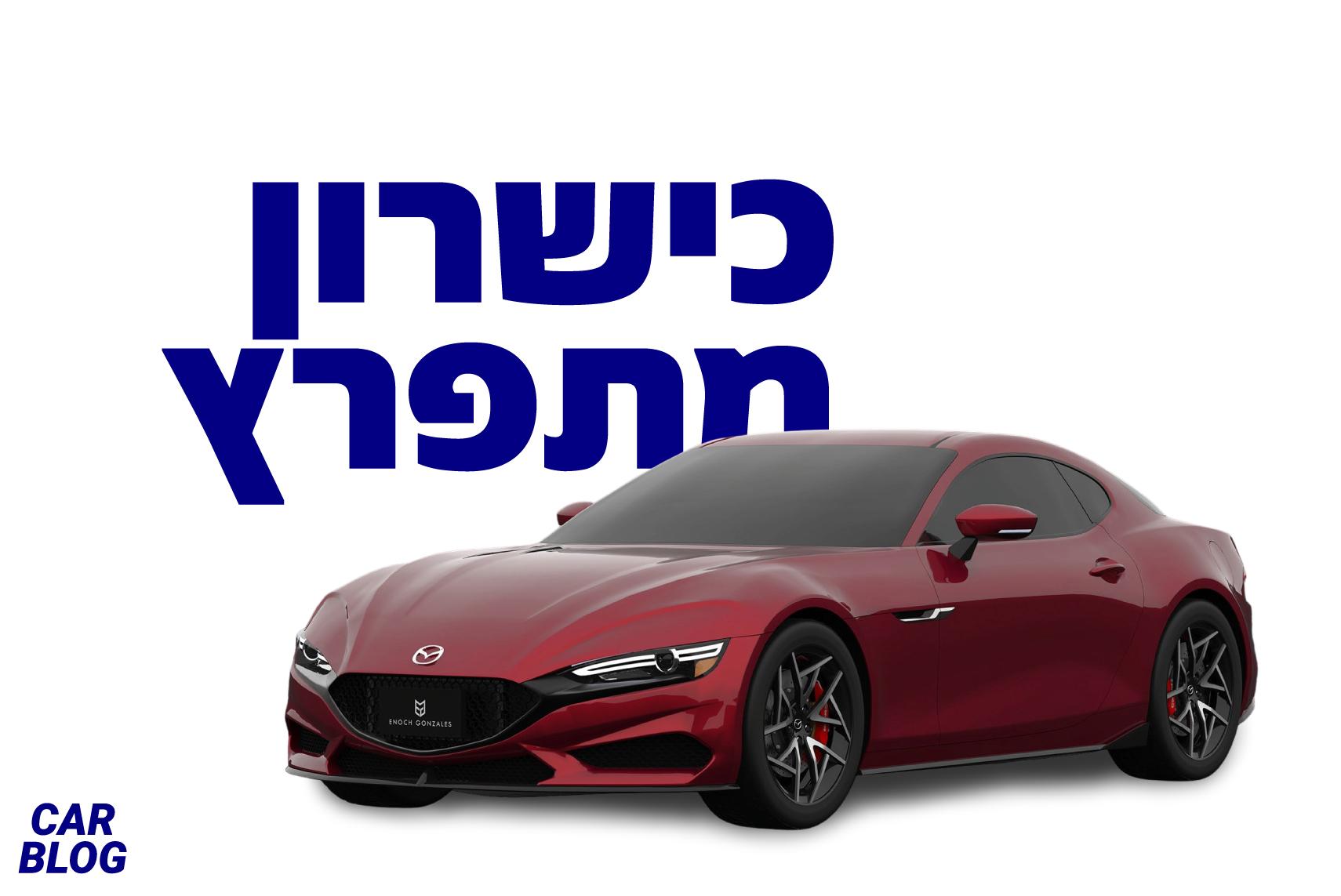 מאזדה RX-7