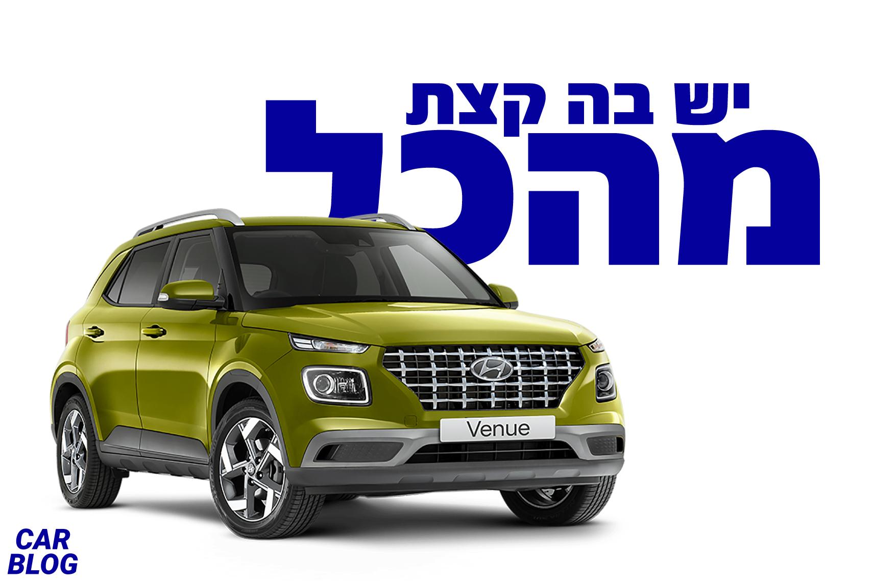 יונדאי וניו 2020