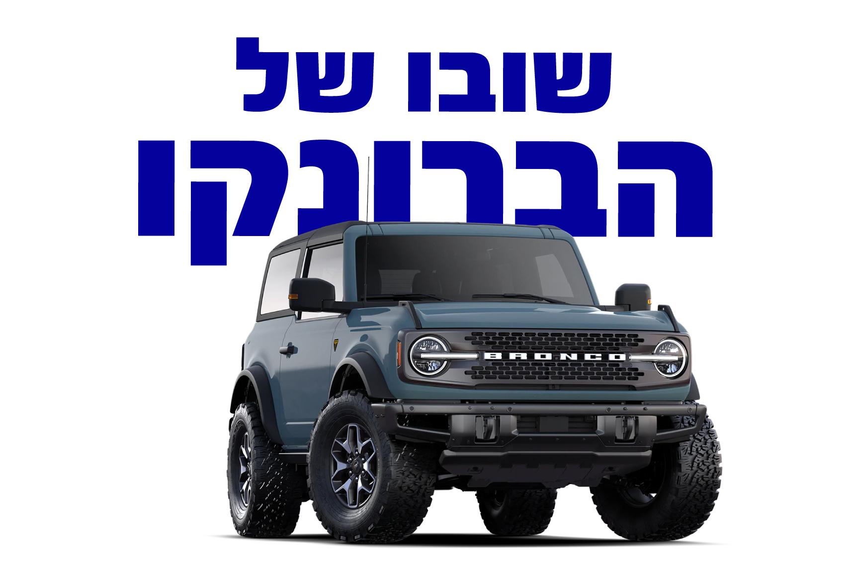 פורד ברונקו 2021