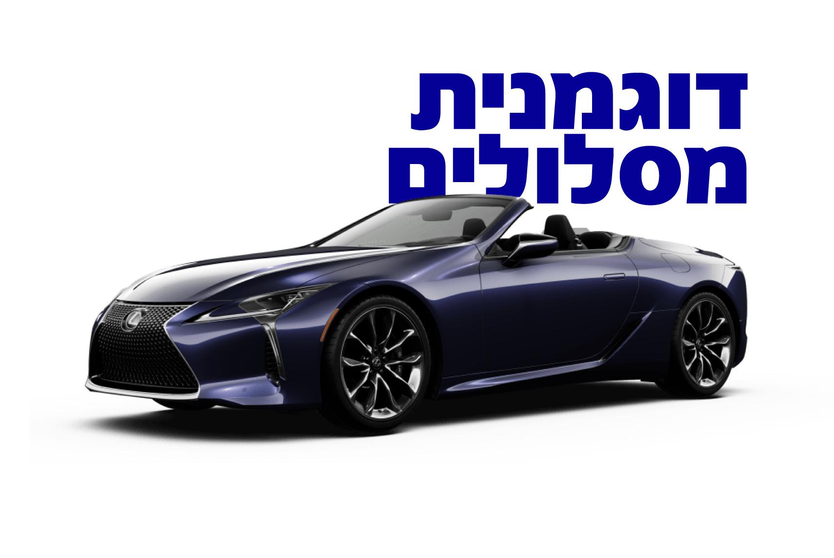 לקסוס LC 500 קבריולה