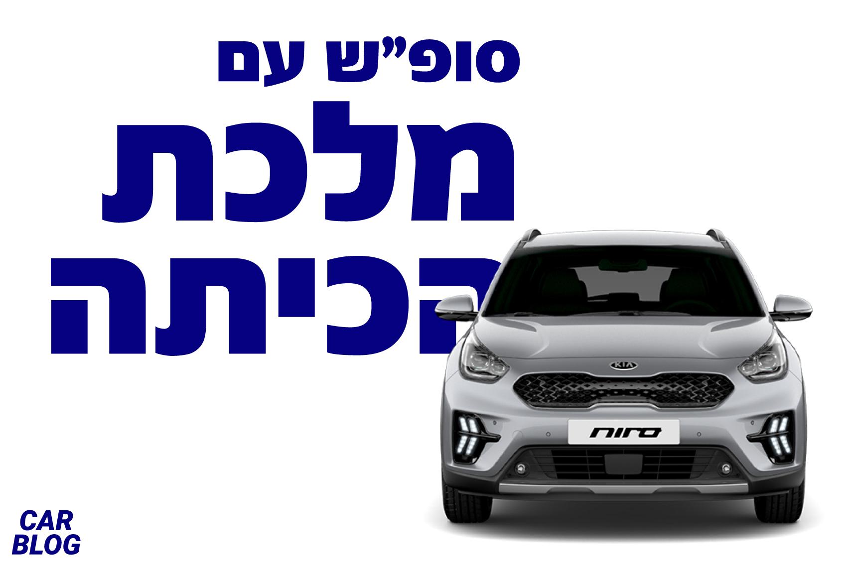 קיה נירו היברידית נטענת