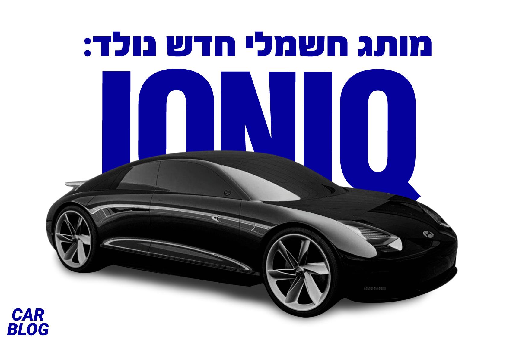 מותג חדש נולד: איוניק