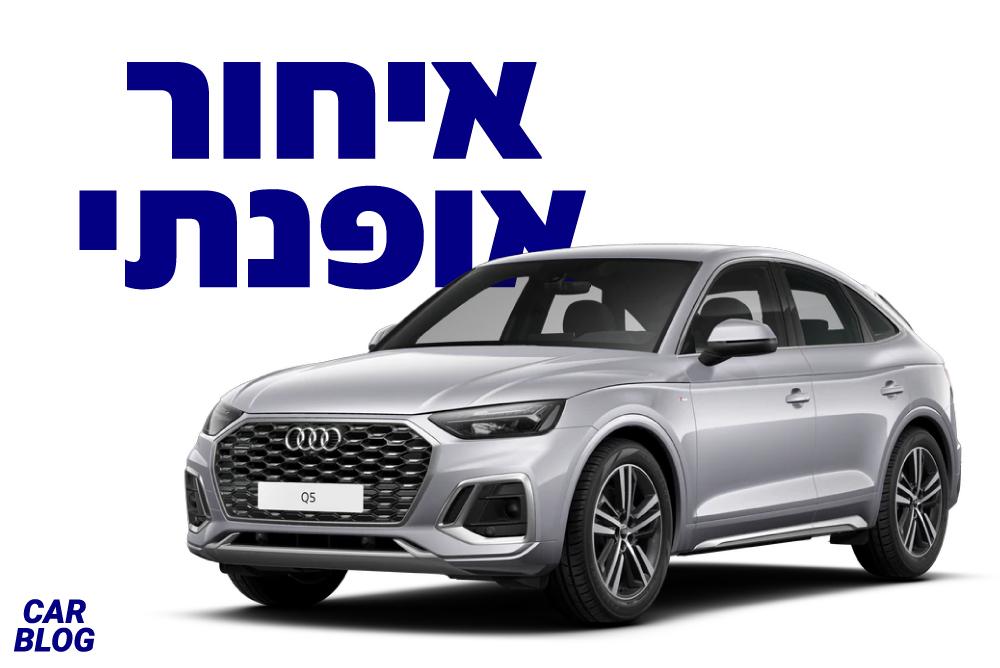 אודי Q5 2021