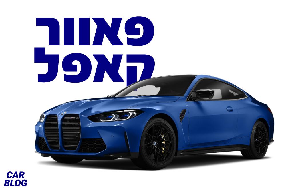 במוו BMW M3 אמ-3 החדשה