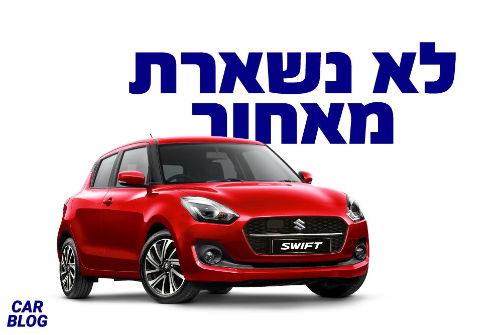 סוזוקי סוויפט 2021