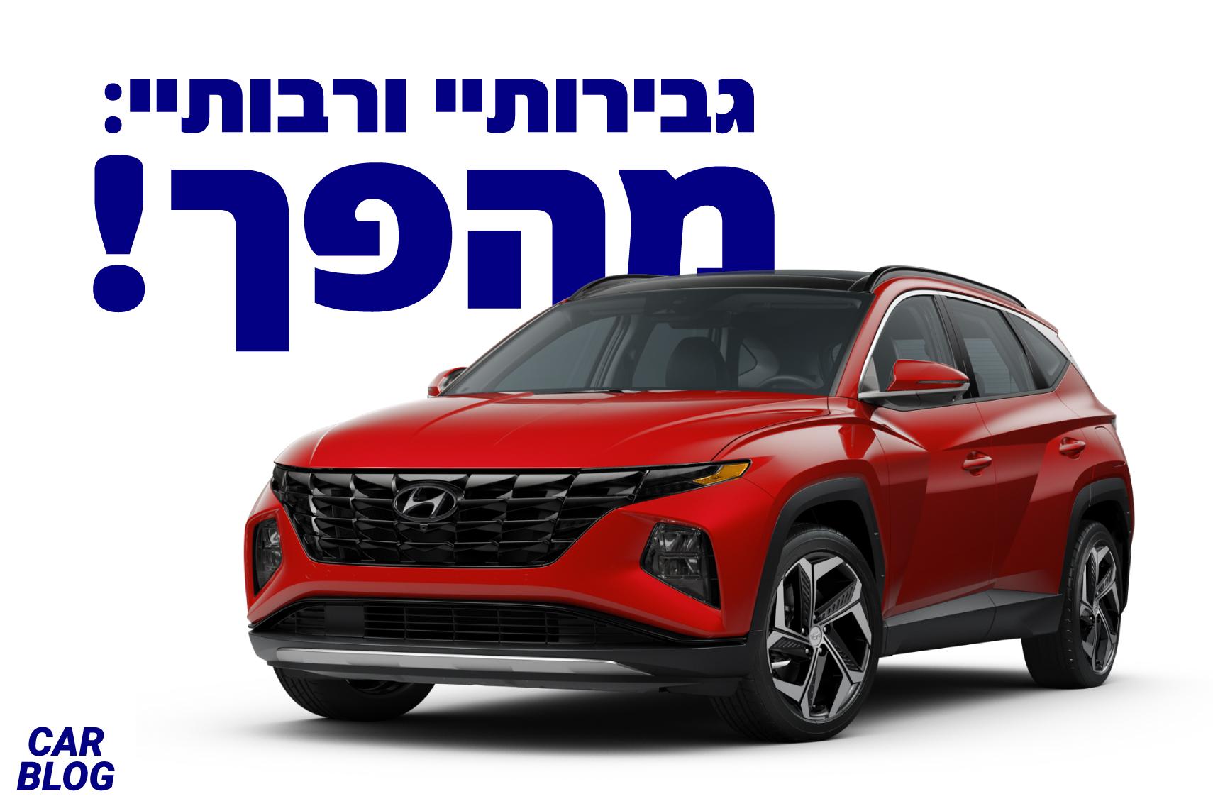 יונדאי טוסון 2021 החדש