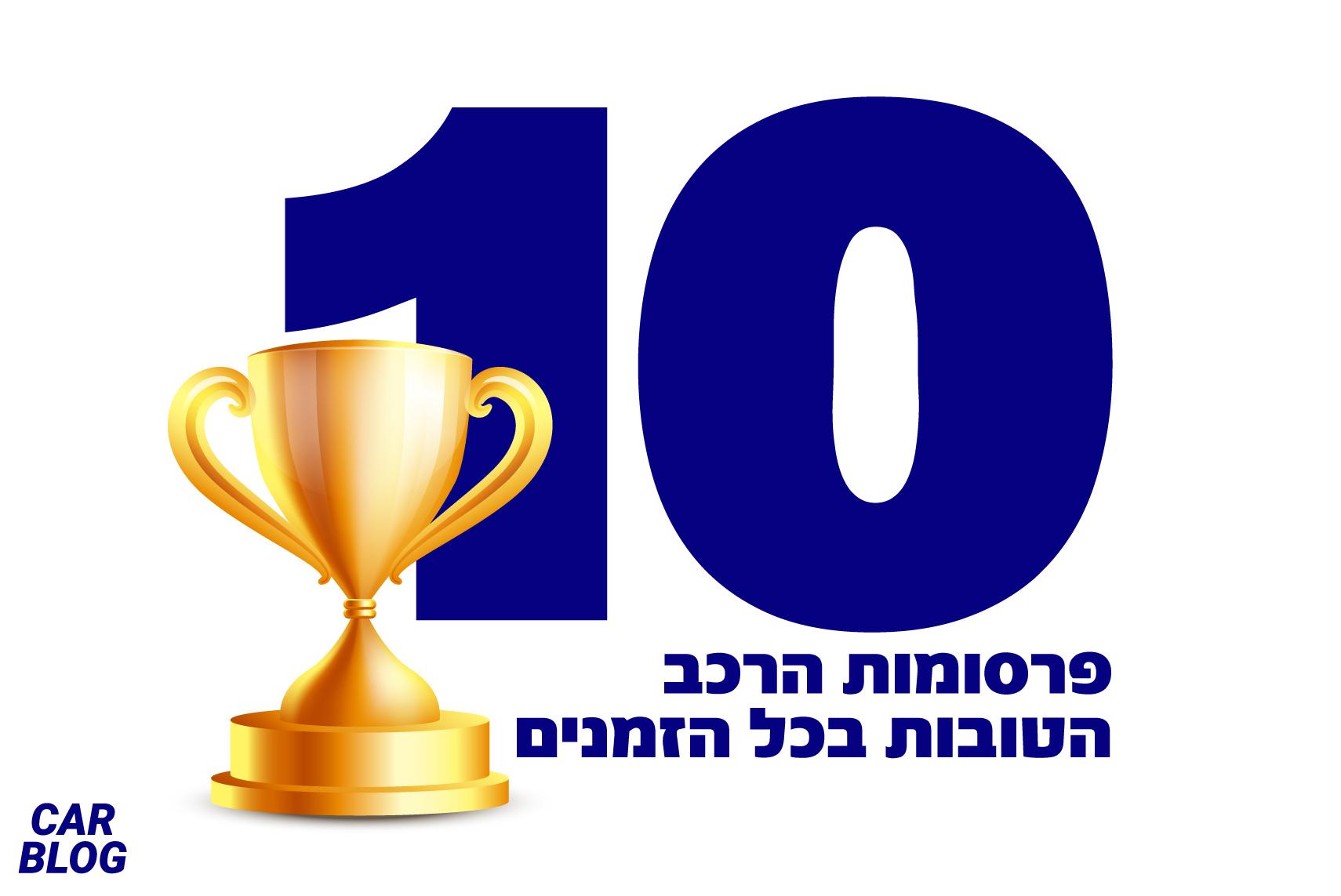 10 פרסומות הרכב הכי טובות בכל הזמנים