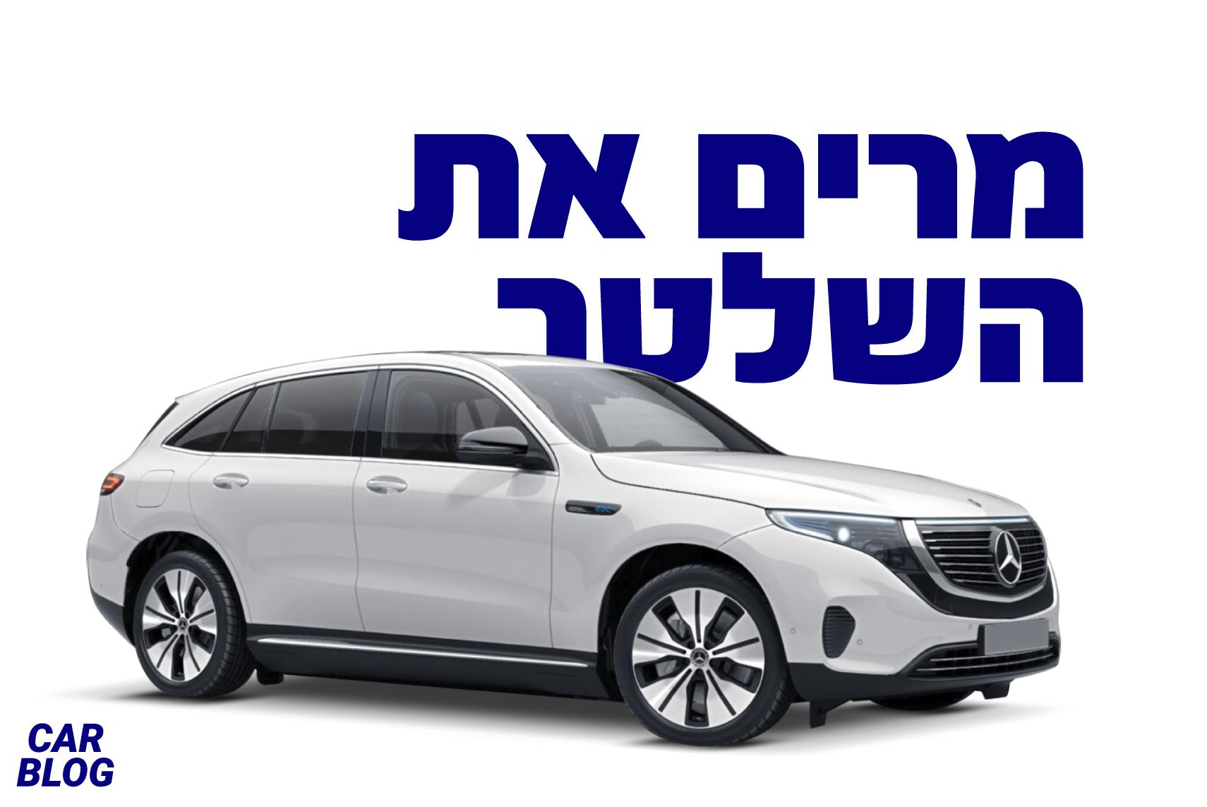 מרצדס EQC חשמלית