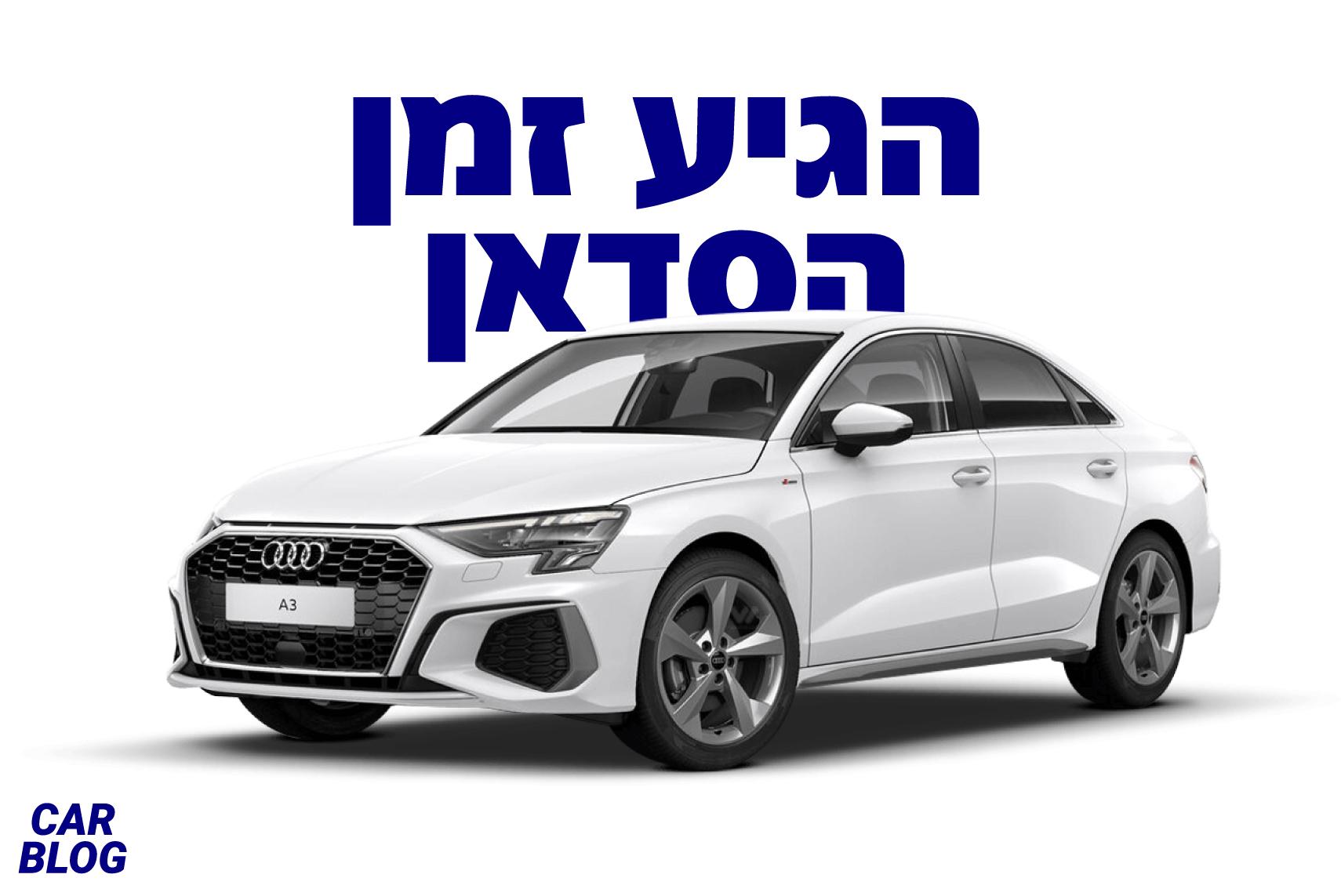 Audi A3 Sedan החדשה