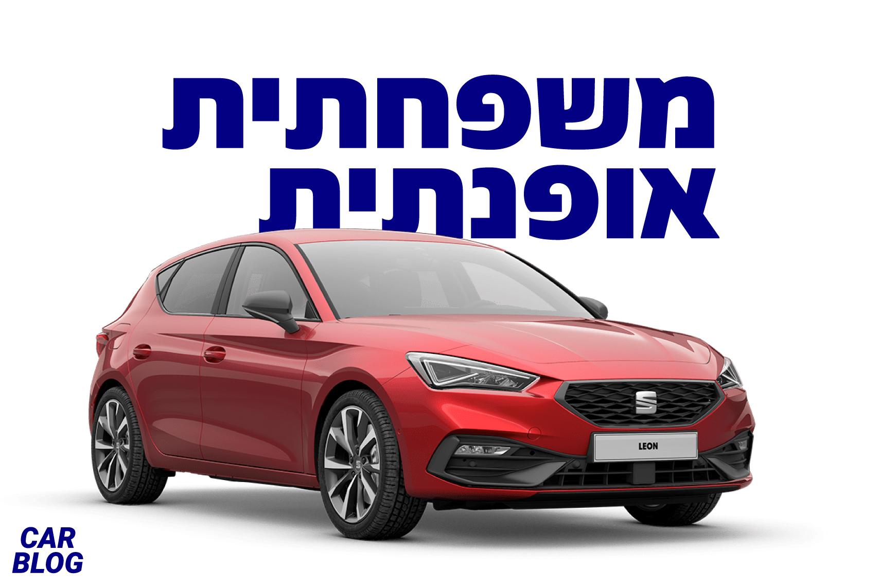 עם יותר מ- 2.2 מיליון כלי רכב מהדורות הקודמים, הדור הרביעי של הלאון הפופולרית של סיאט נוחת בישראל