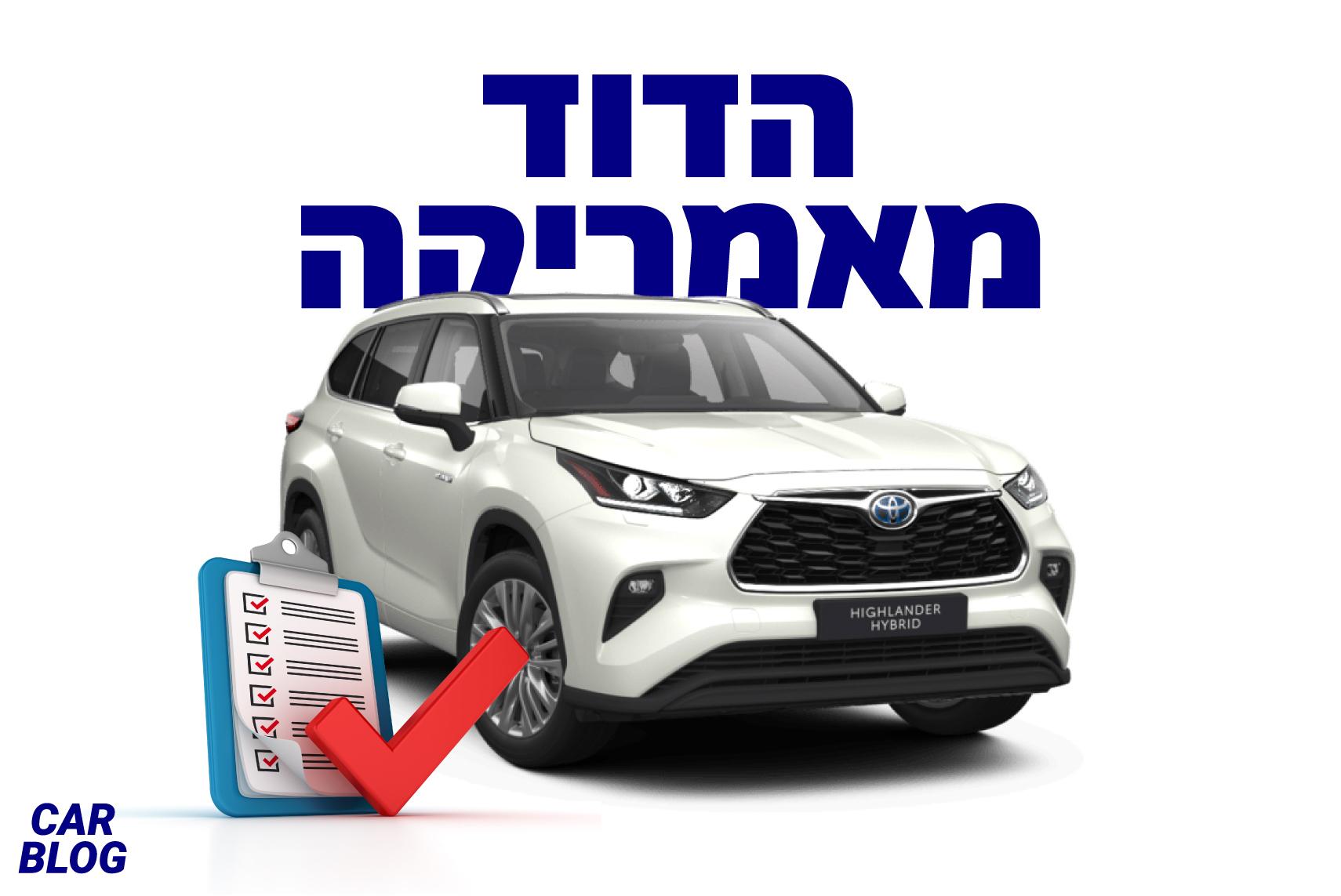 טויוטה היילנדר Toyota Highlander