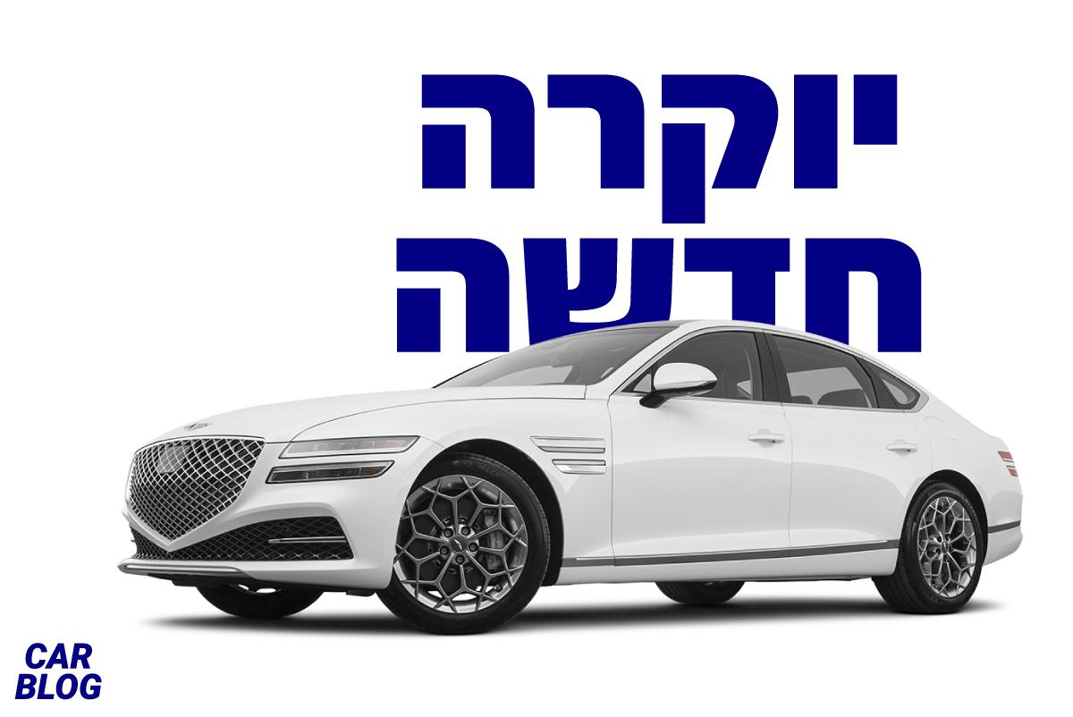 ג׳נסיס G80