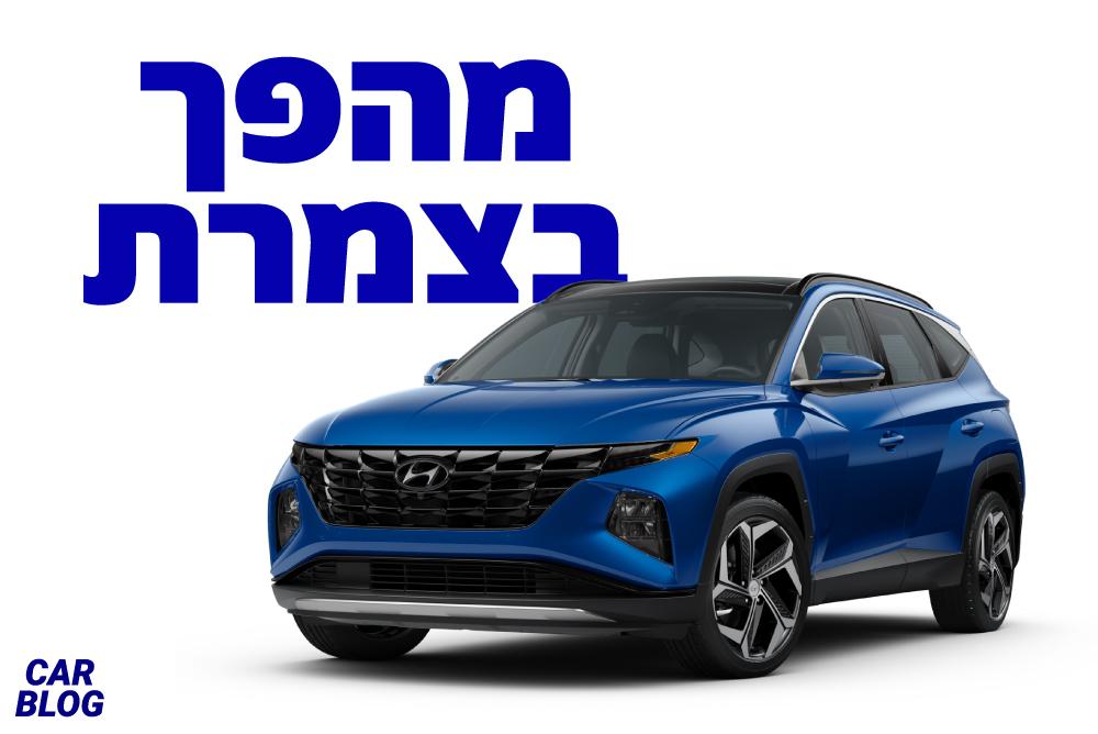 יונדאי טוסון 2021 החדש