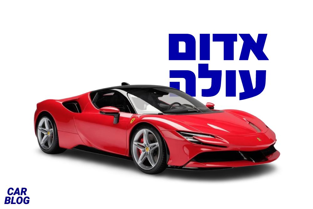 Ferrari SF90 Stradale פרארי