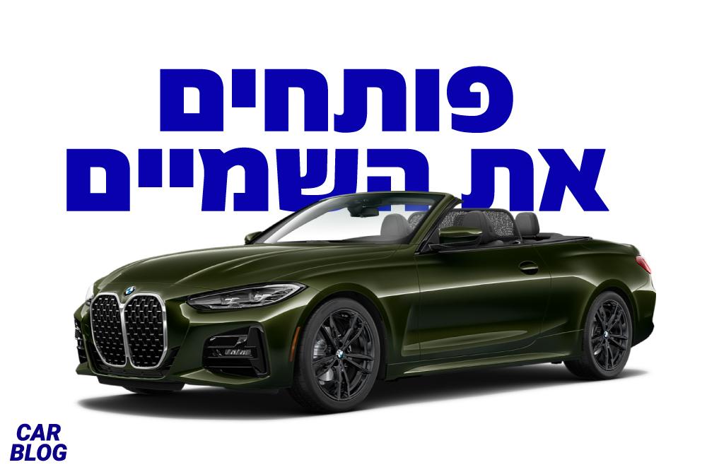 BMW סדרה 4 קבריולט