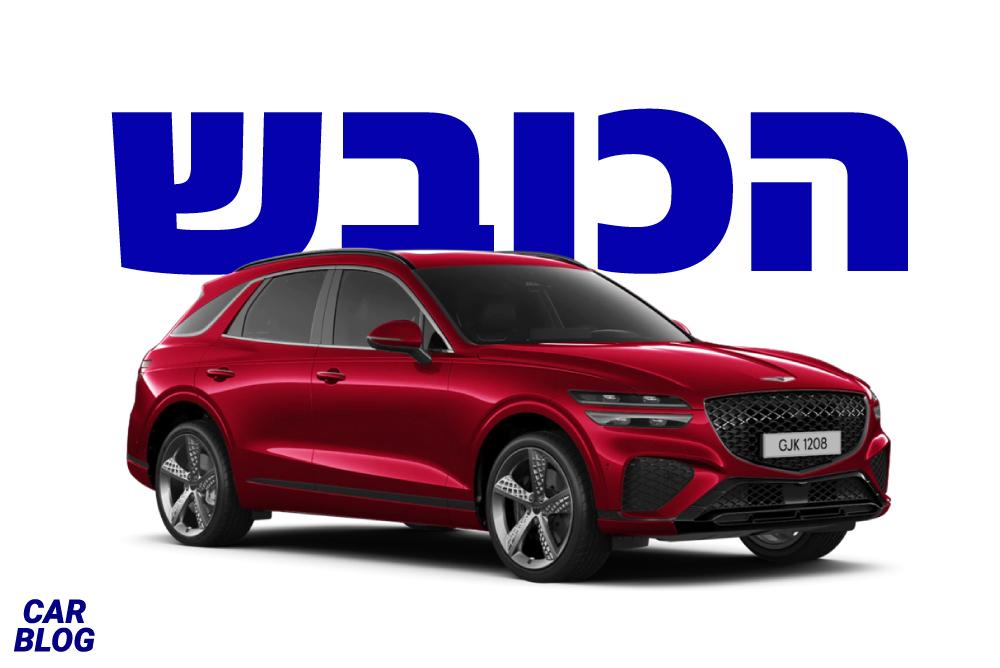 ג'נסיס GV70