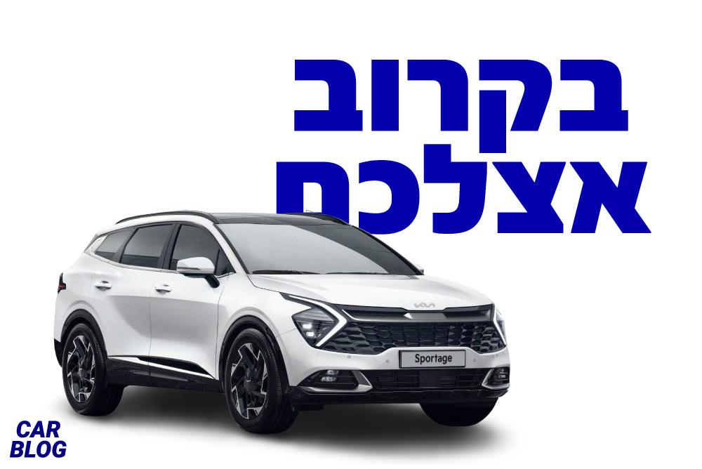 The All New 2022 Kia Sportage קיה ספורטאז׳ 2022