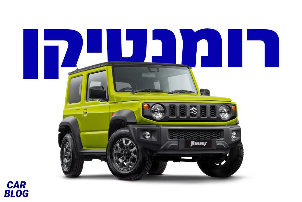 סוזוקי ג'ימני 2021 - מבחן דרכים