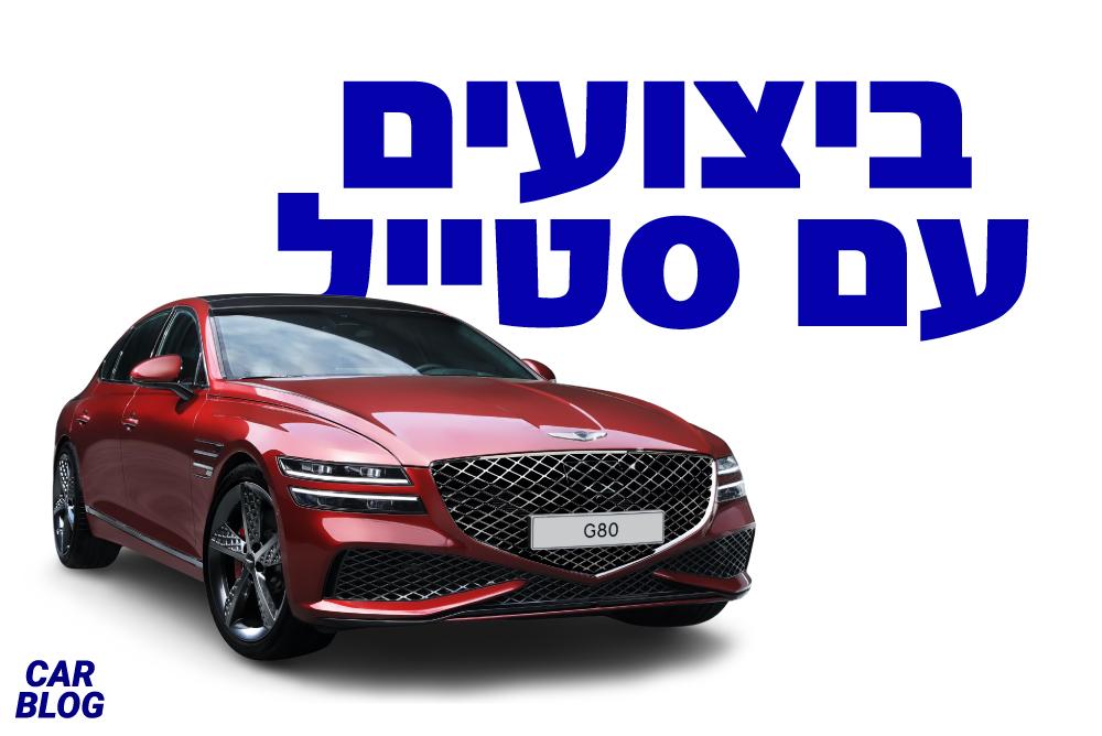 ג'נסיס G80 ספורט