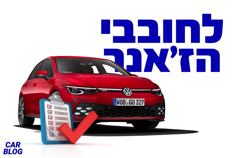 גולף GTI 2021 החדשה מבחן דרכים