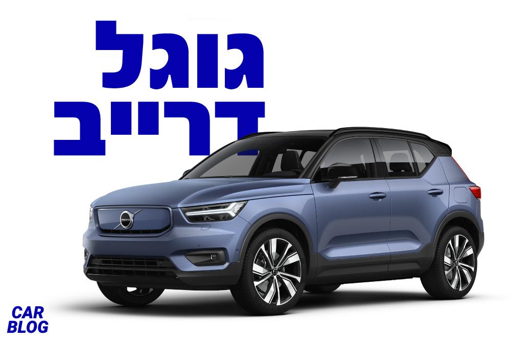 וולוו xc40 חשמלית