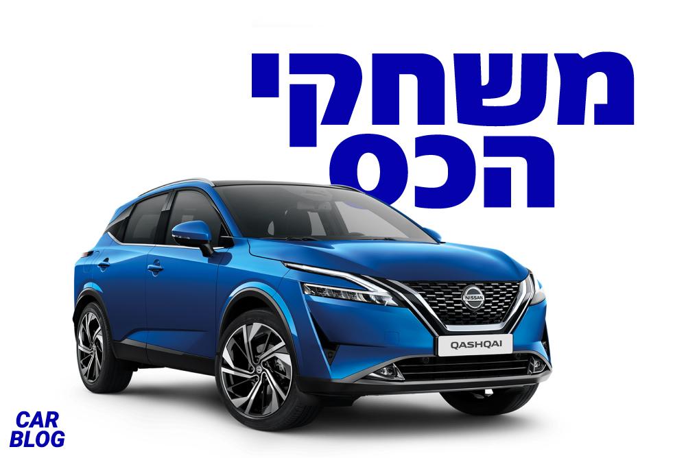 ניסאן קשקאי 2021 החדש