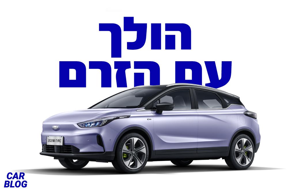 ג'ילי גיאומטרי C