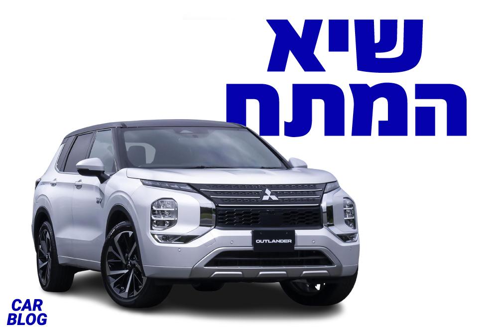 מיצובישי אאוטלנדר PHEV 2022