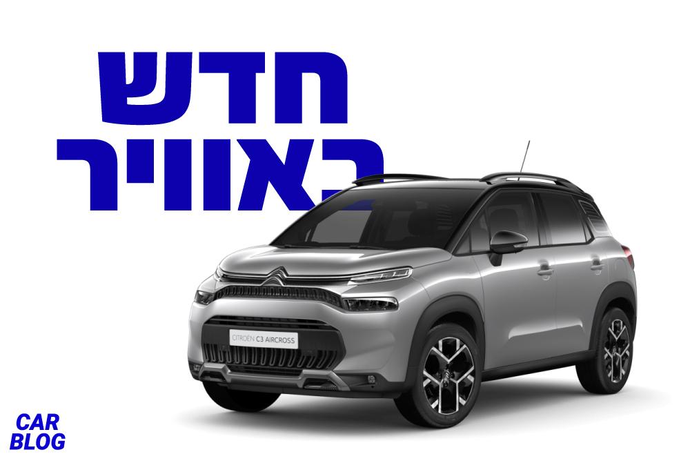 סיטרואן C3 Aircross