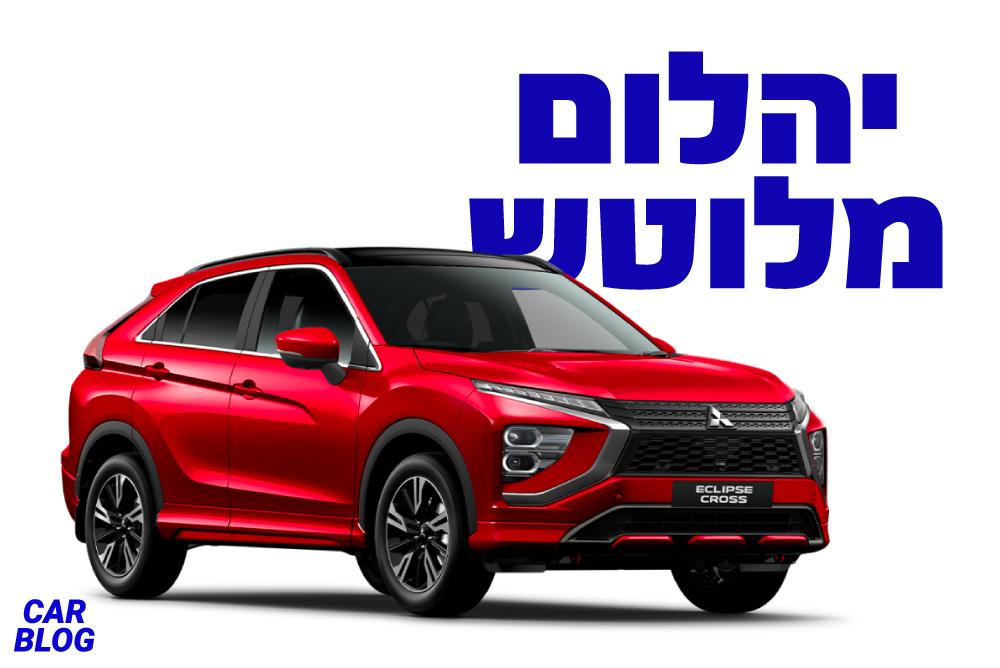 מיצובישי אקליפס קרוס 2022