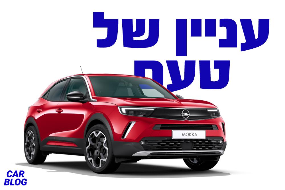 אופל מוקה 2022