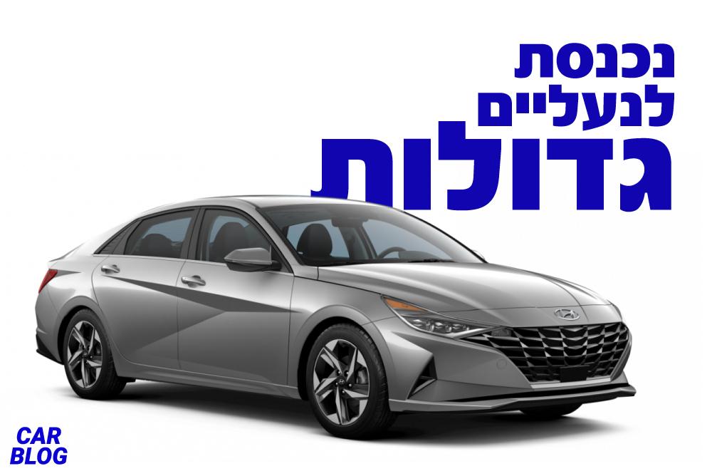 יונדאי אלנטרה היברידית