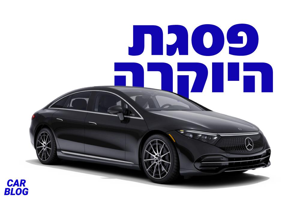 מרצדס EQS