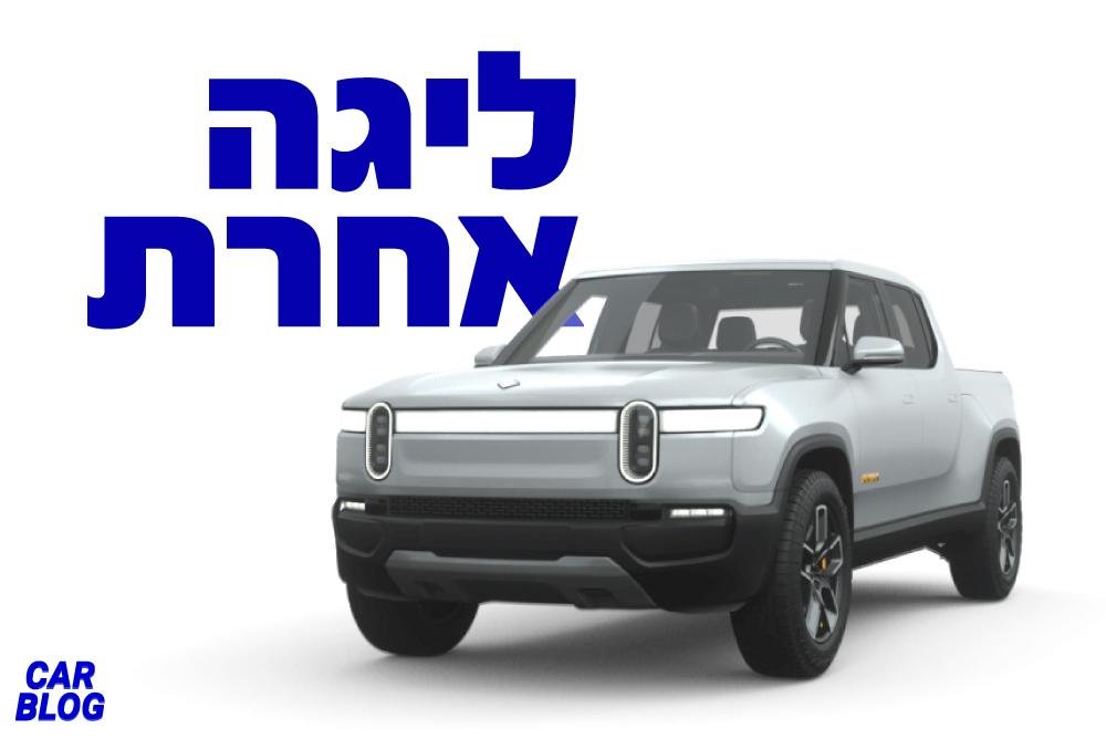 ריביאן R1T