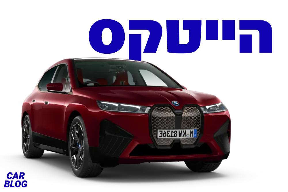 BMW iX מושקת בישראל