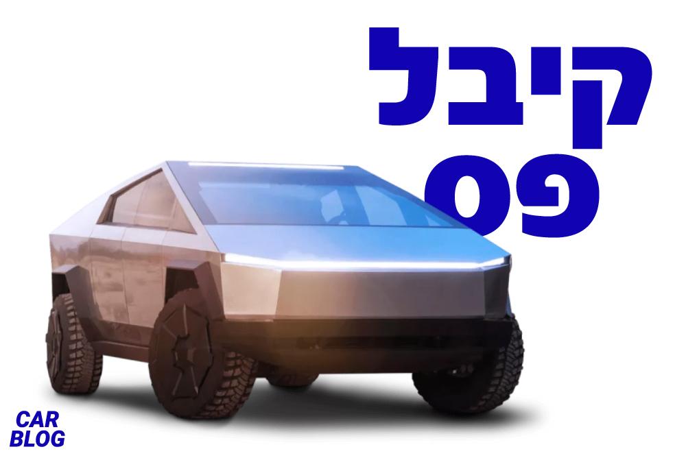 טסלה סייברטראק