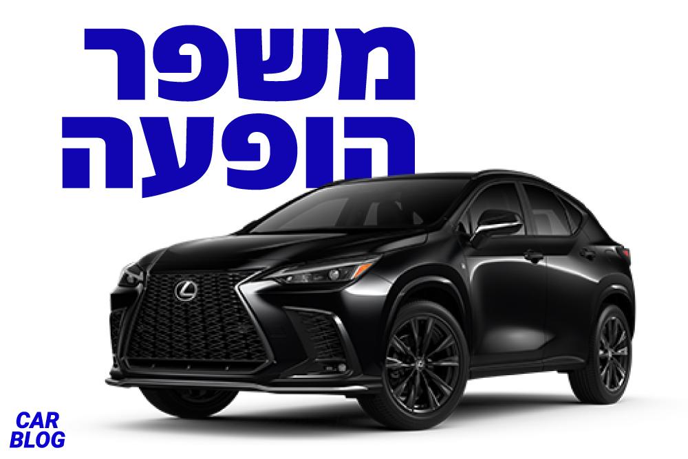 לקסוס NX 2022 החדש