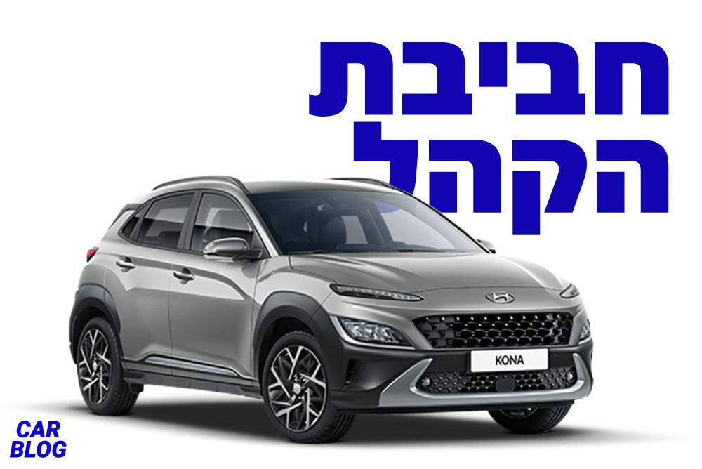 יונדאי קונה היברידית