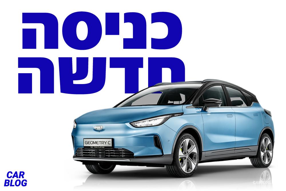 ג'ילי גיאומטרי C