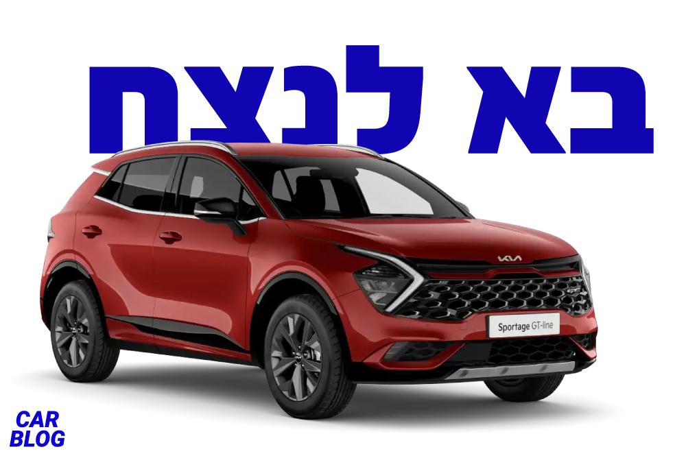 קיה ספורטאז' 2022 החדש