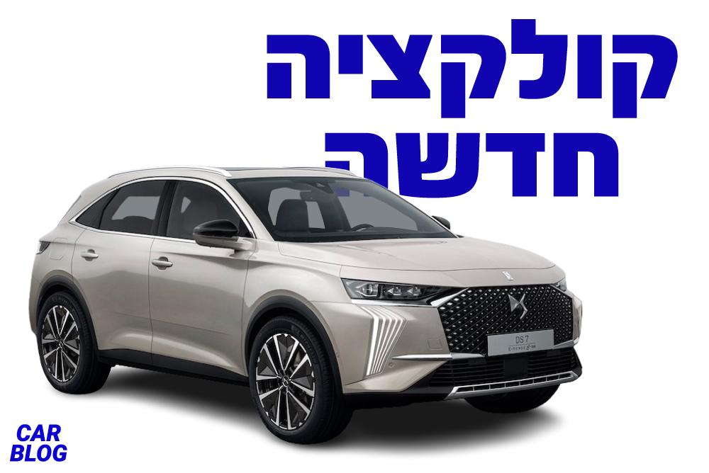 DS7 קרוסבק