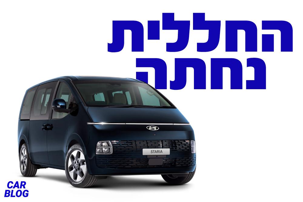 יונדאי סטאריה