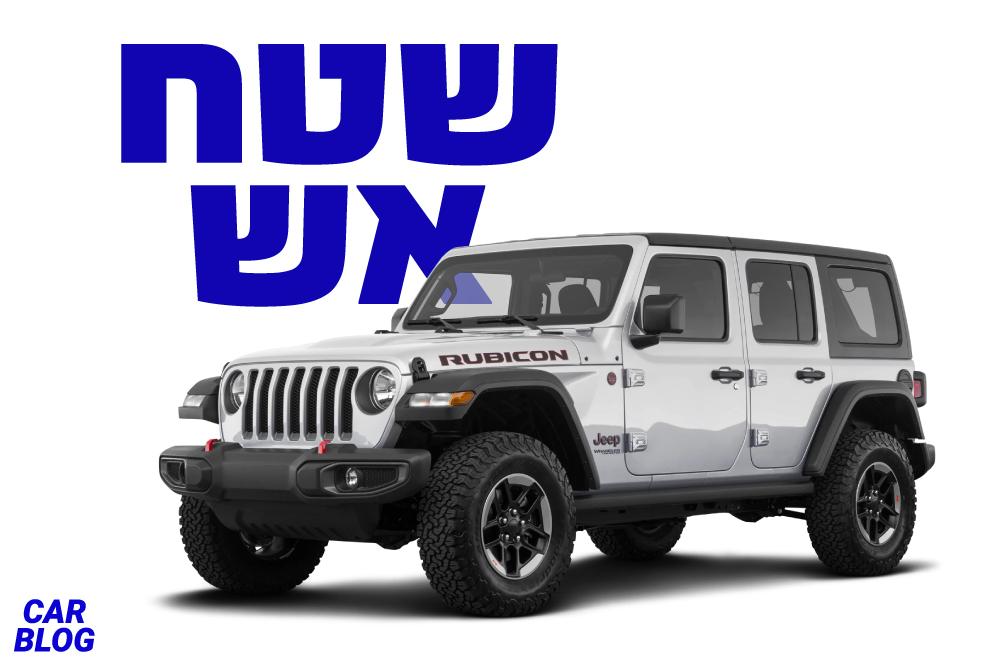 ראש בראש: מיהו רכב הכביש שטח המהיר בעולם?