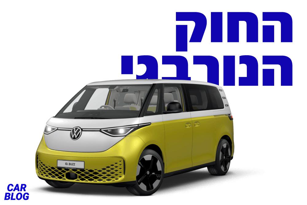 החל מ-2024: פולקסווגן תמכור בנורבגיה רכבים חשמליים בלבד