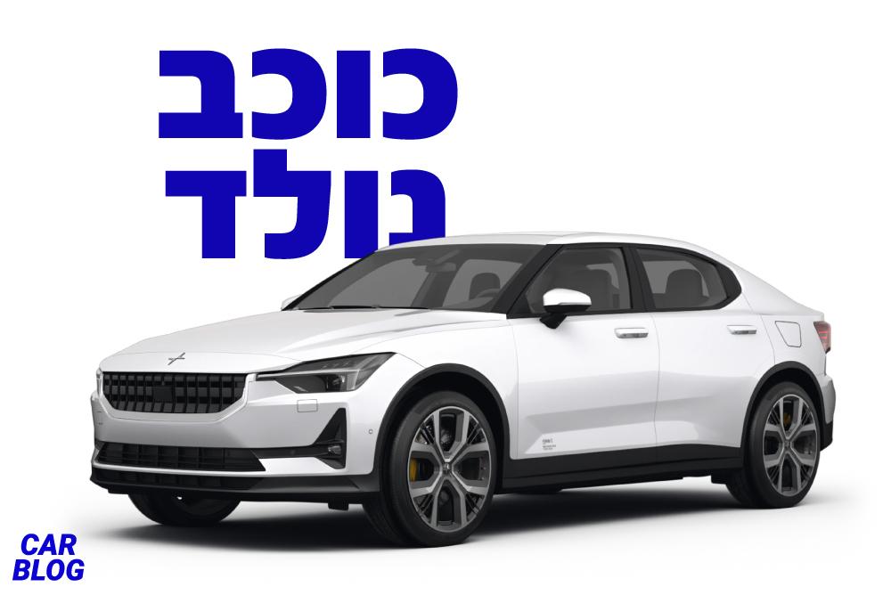 פולסטאר 2