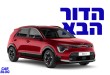 קיה נירו 2023 החדש