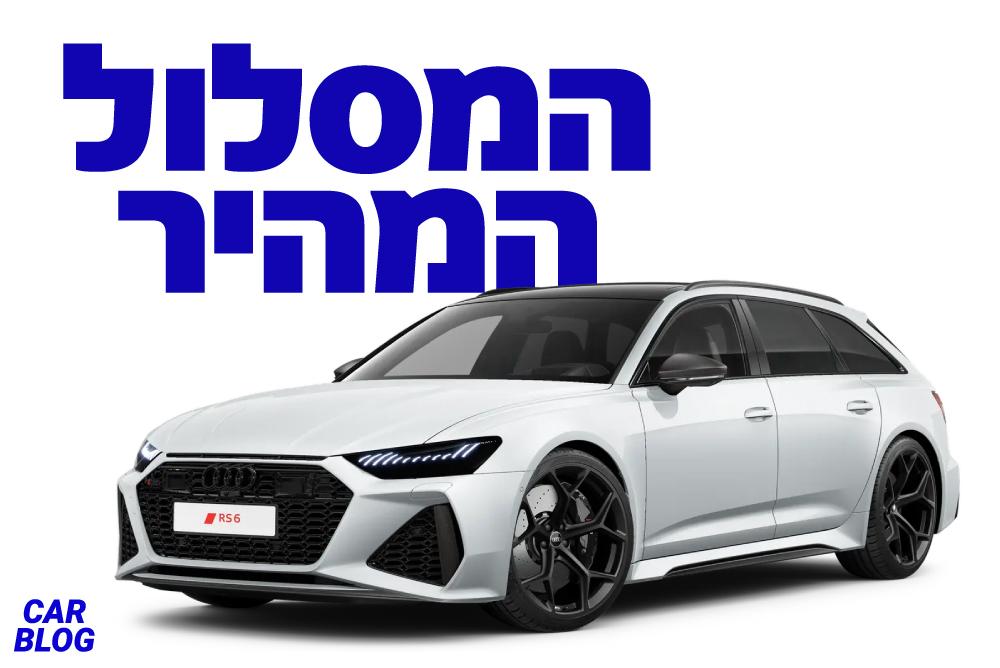 אאודי RS6 Avant performance