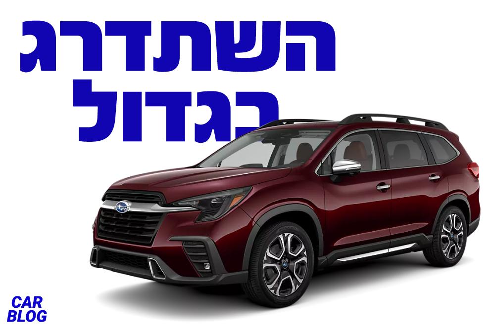 סובארו איבולטיס 2023 החדש