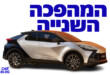 טויוטה C-HR החדש 2024