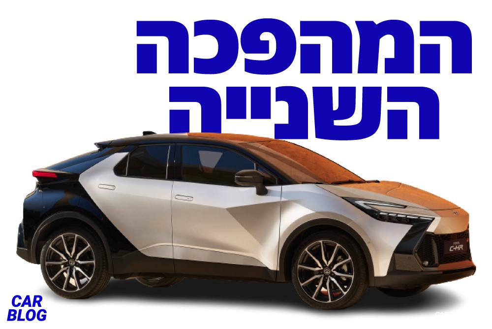 טויוטה C-HR החדש 2024